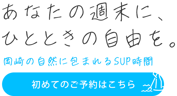 水面を滑る非日常の体験