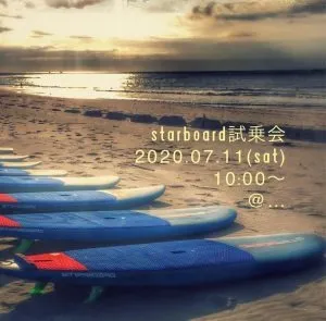 starboard試乗会詳細