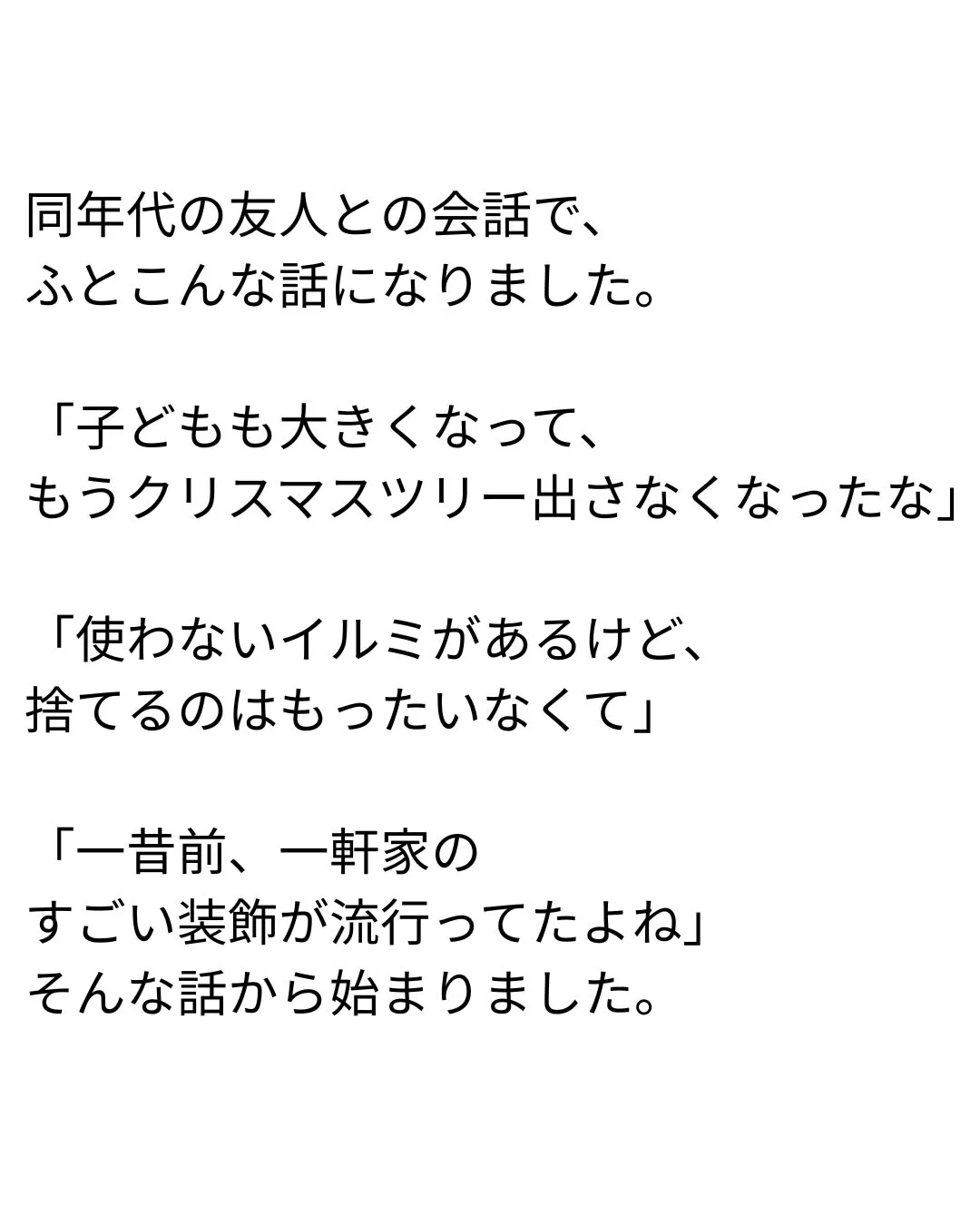 同年代の友人との会話中に、ふとこんな話になった。