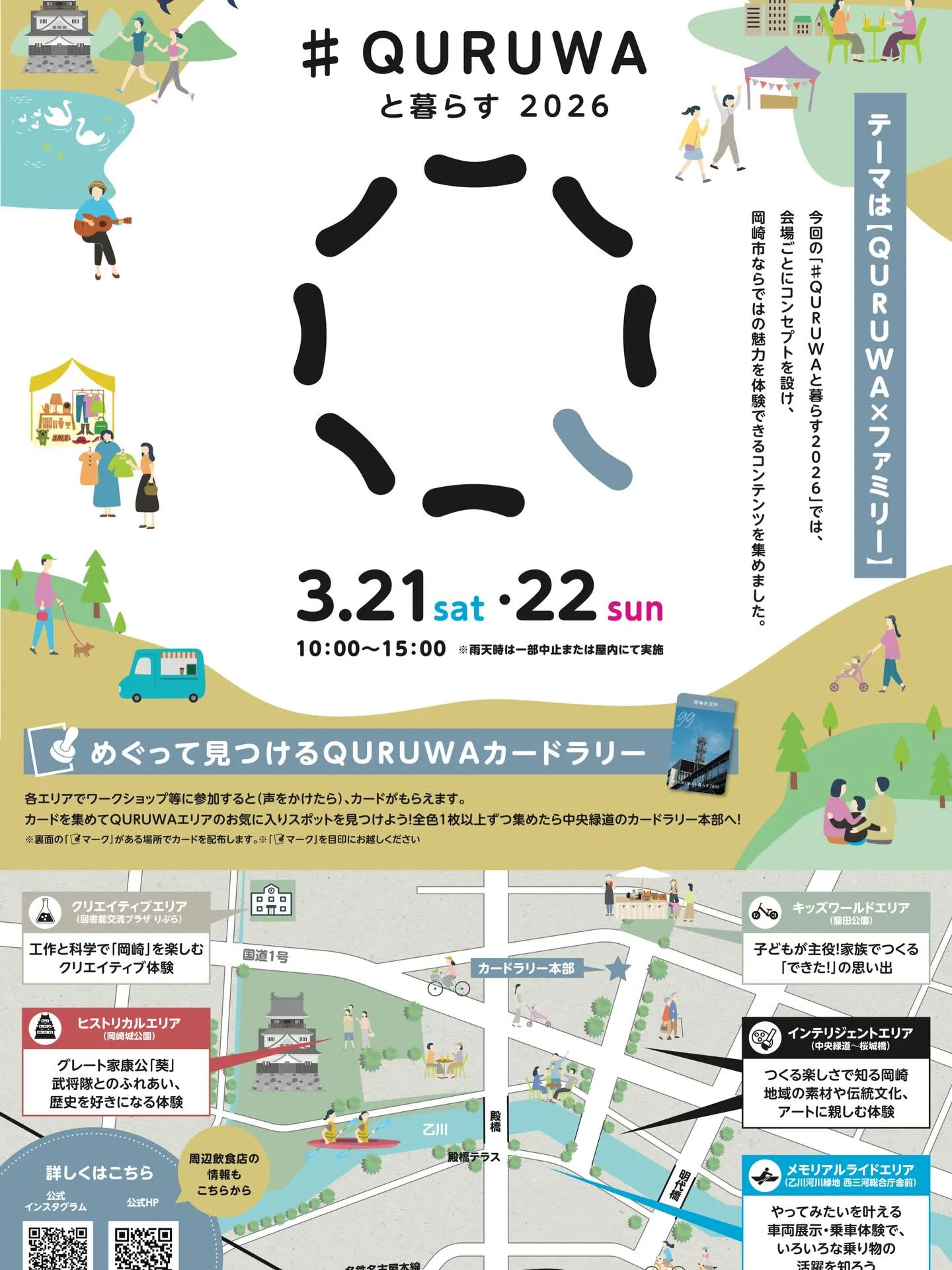 「QURUWAと暮らす」出店決定❗️😌👍