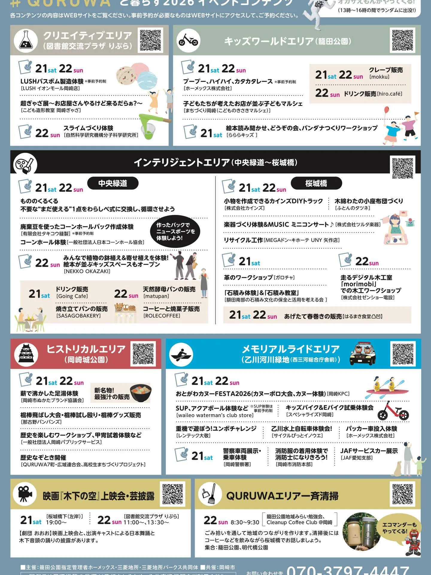 「QURUWAと暮らす」出店決定❗️😌👍