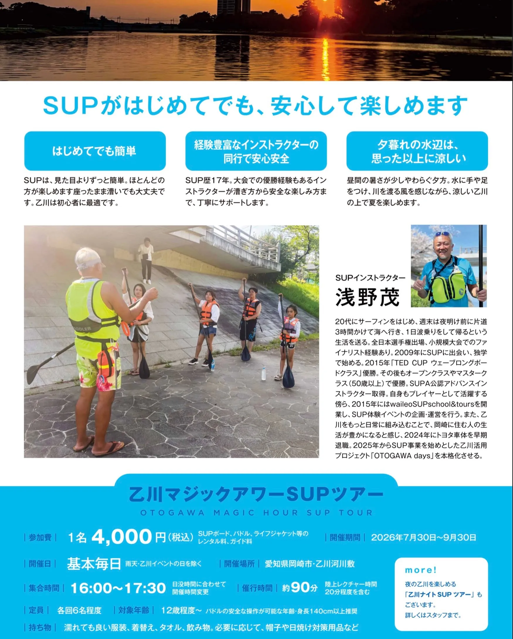 🌇9月末まで限定！乙川マジックアワーSUPツアー予約受付中！