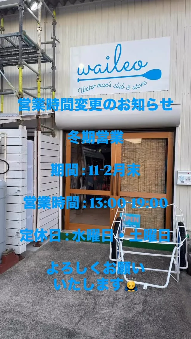 営業時間変更のお知らせ