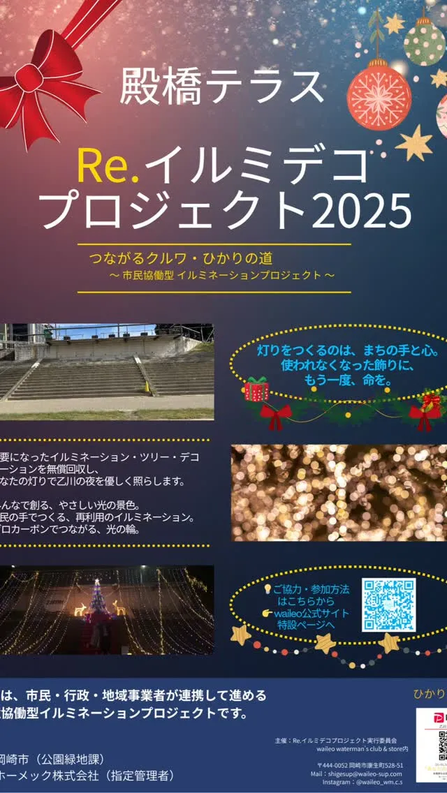 ✨ Re.イルミデコプロジェクト2025 始動！ ✨