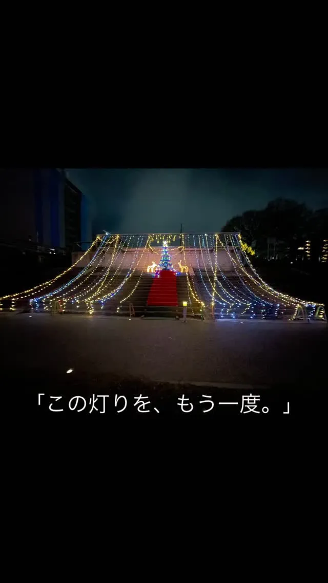 この冬、乙川がもう一度あたたかく灯ります。