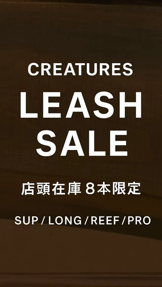【CREATURES リーシュコード 8本限定セール】