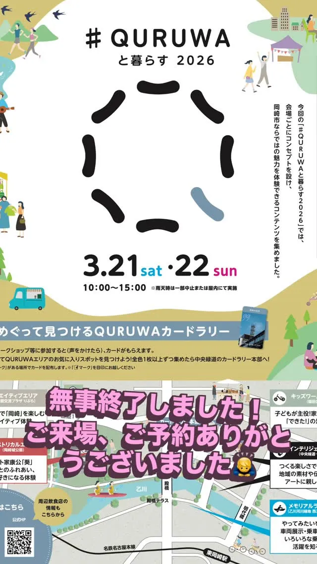 「QURUWAと暮らす2026」